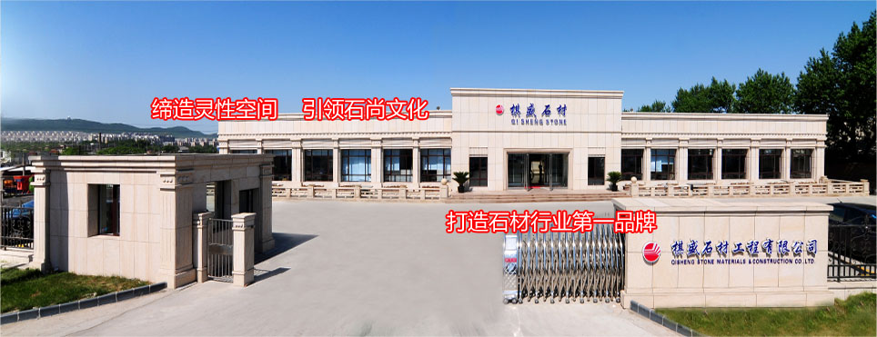 大连石材 大连石材